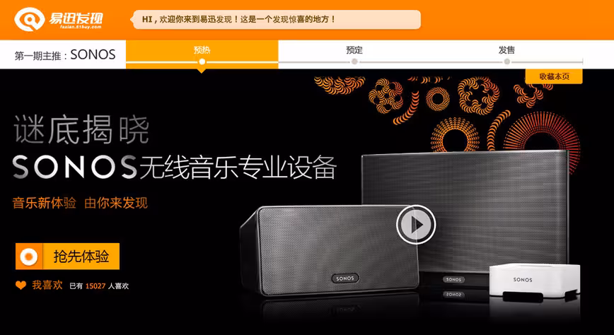 tencent-sonos
