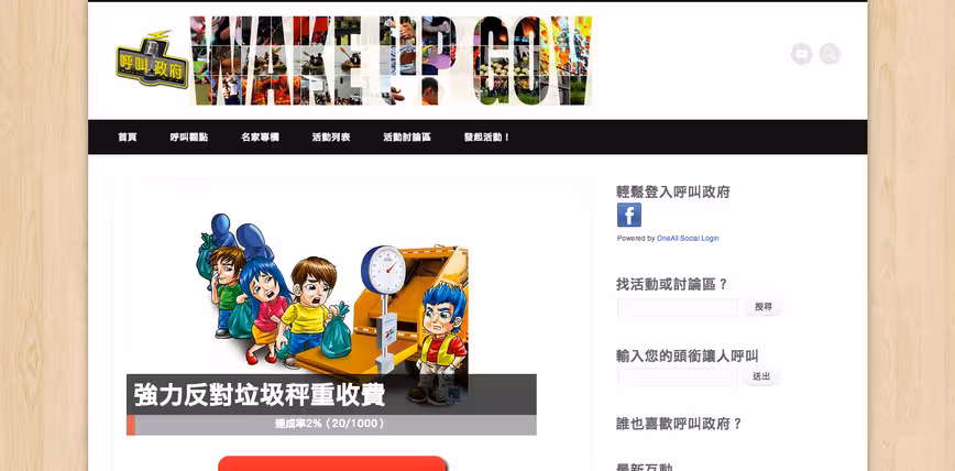 wakeupgov screenshot