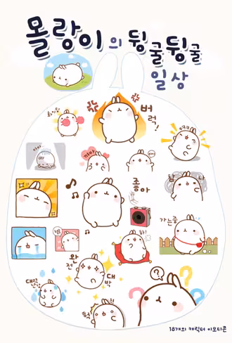 Kakao_Everyday life of Molang
