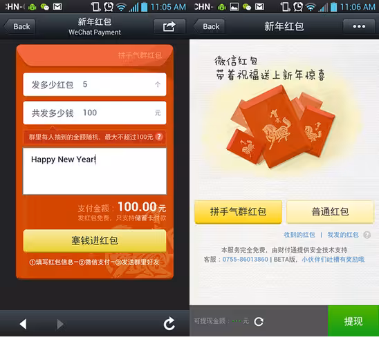wechat-hongbao