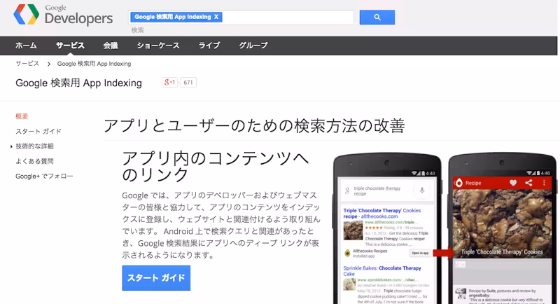 Developer-guidelines-app-indexing