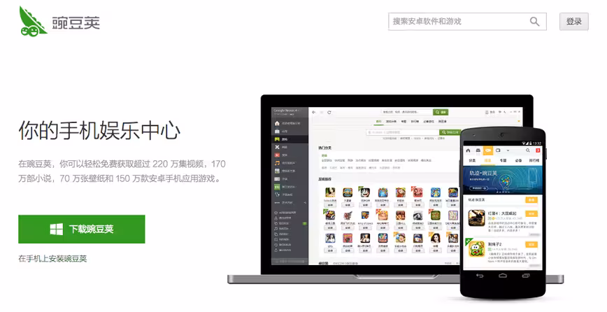 Wandoujia-Screenshot