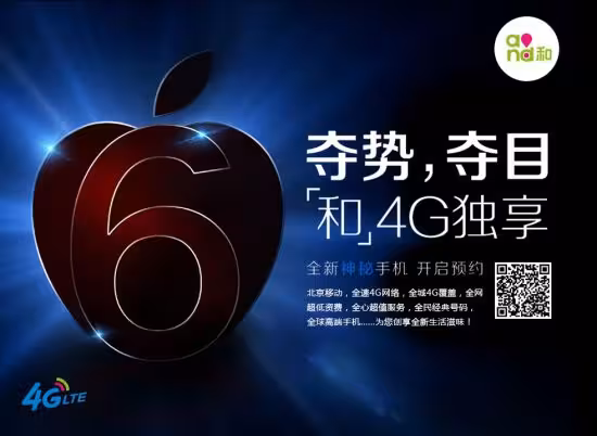 china-mobile-beijing-iPhone-6-preorder