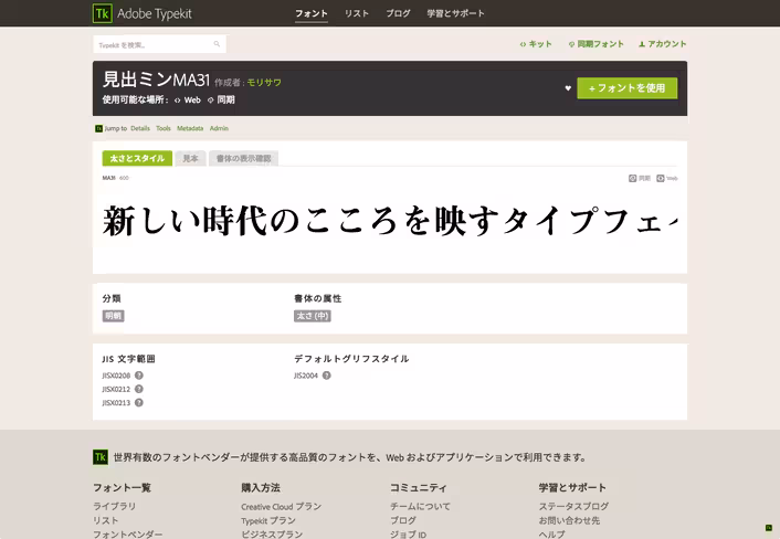 Font-Detail-Page-Japanese
