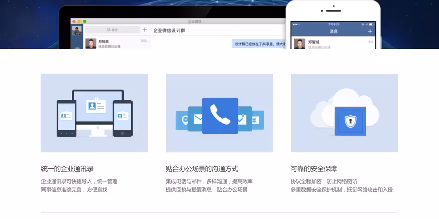 WeChat Enterprise Slack