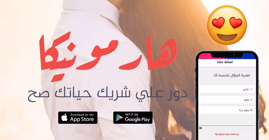 This Egyptian matchmaking app is made for the conservative Arab world Featured Image