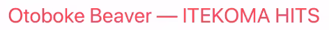 Apple Music artist name and song title