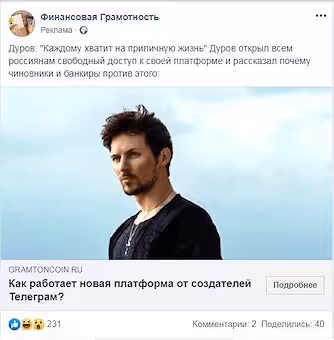 Ton, Telegram, facebook, pavel durov